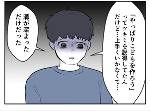 【漫画】兄と弟の意見が対立…弟の妻は産後うつを経験【妻がこどもを欲しがらない Vol.38】