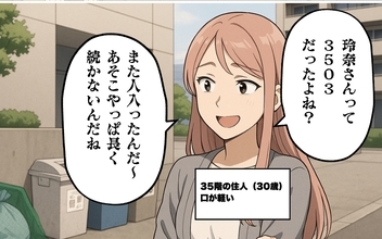 【漫画】私の部屋は入れ替わりが激しい？ 知らなかった【100日後にタワマンを去る女 Vol.51】