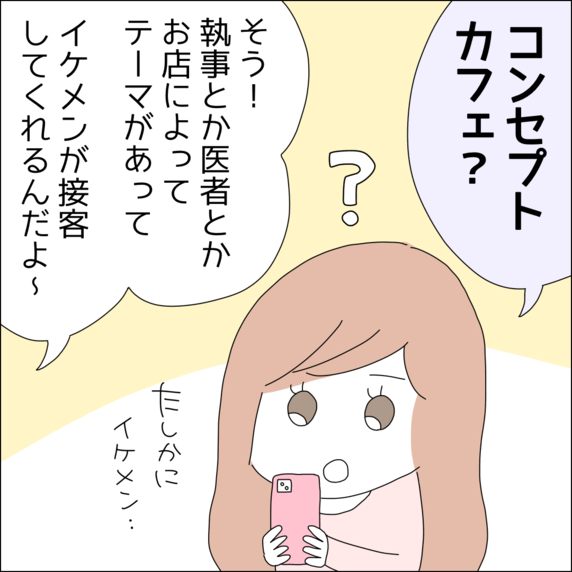 【漫画】彼とマンネリ中にメンズコンカフェへ【借金を隠したまま結婚したらダメですか？ Vol.6】