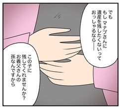 【漫画】息子に財産を残さないのなら孫に残してと義父にお願い【復讐のために略奪婚した私 Vol.14】