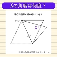 【角度当てクイズ Vol.1758】xの角度は何度？