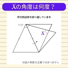 【角度当てクイズ Vol.1758】xの角度は何度？