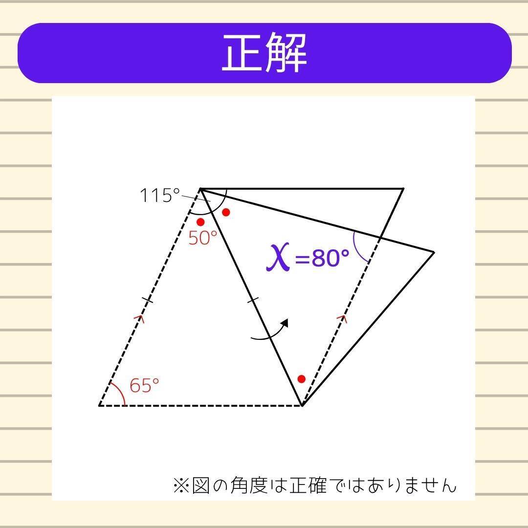 【角度当てクイズ Vol.1758】xの角度は何度？