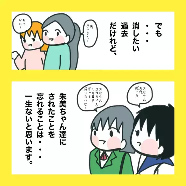 「【漫画】いじめをしたら必ず自分に返ってくる【娘をいじめた子の親から私もいじめられた Vol.87】」の画像