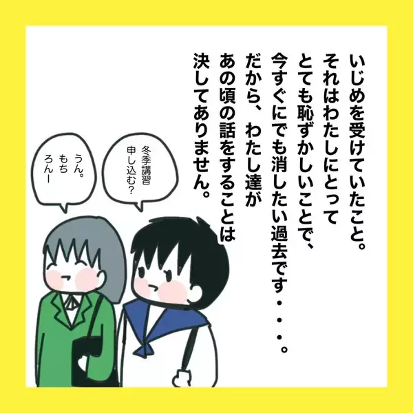 「【漫画】いじめをしたら必ず自分に返ってくる【娘をいじめた子の親から私もいじめられた Vol.87】」の画像