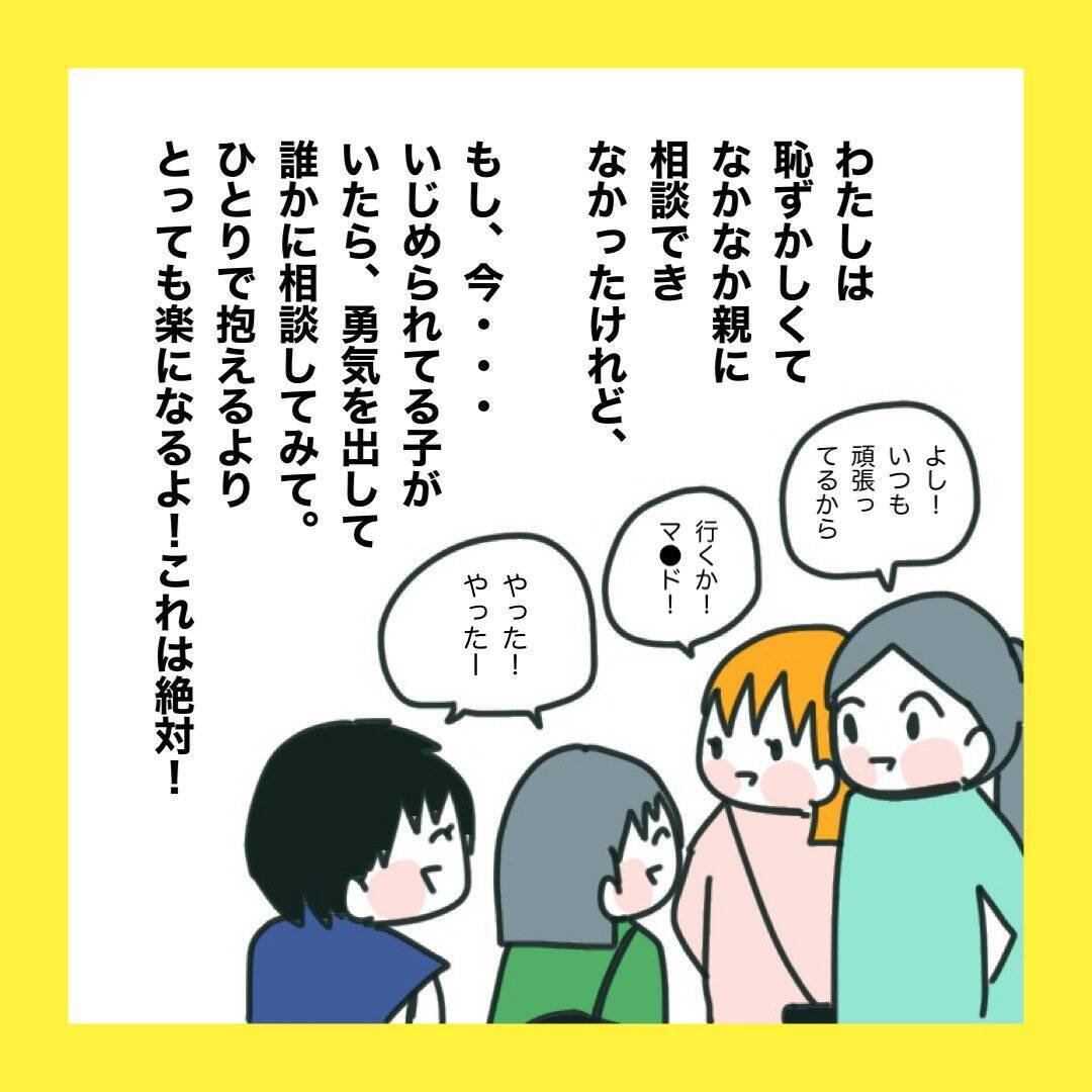 【漫画】いじめをしたら必ず自分に返ってくる【娘をいじめた子の親から私もいじめられた Vol.87】