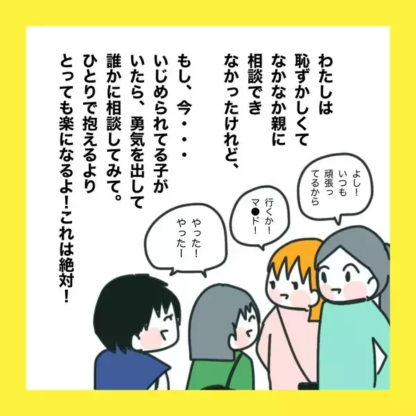 「【漫画】いじめをしたら必ず自分に返ってくる【娘をいじめた子の親から私もいじめられた Vol.87】」の画像