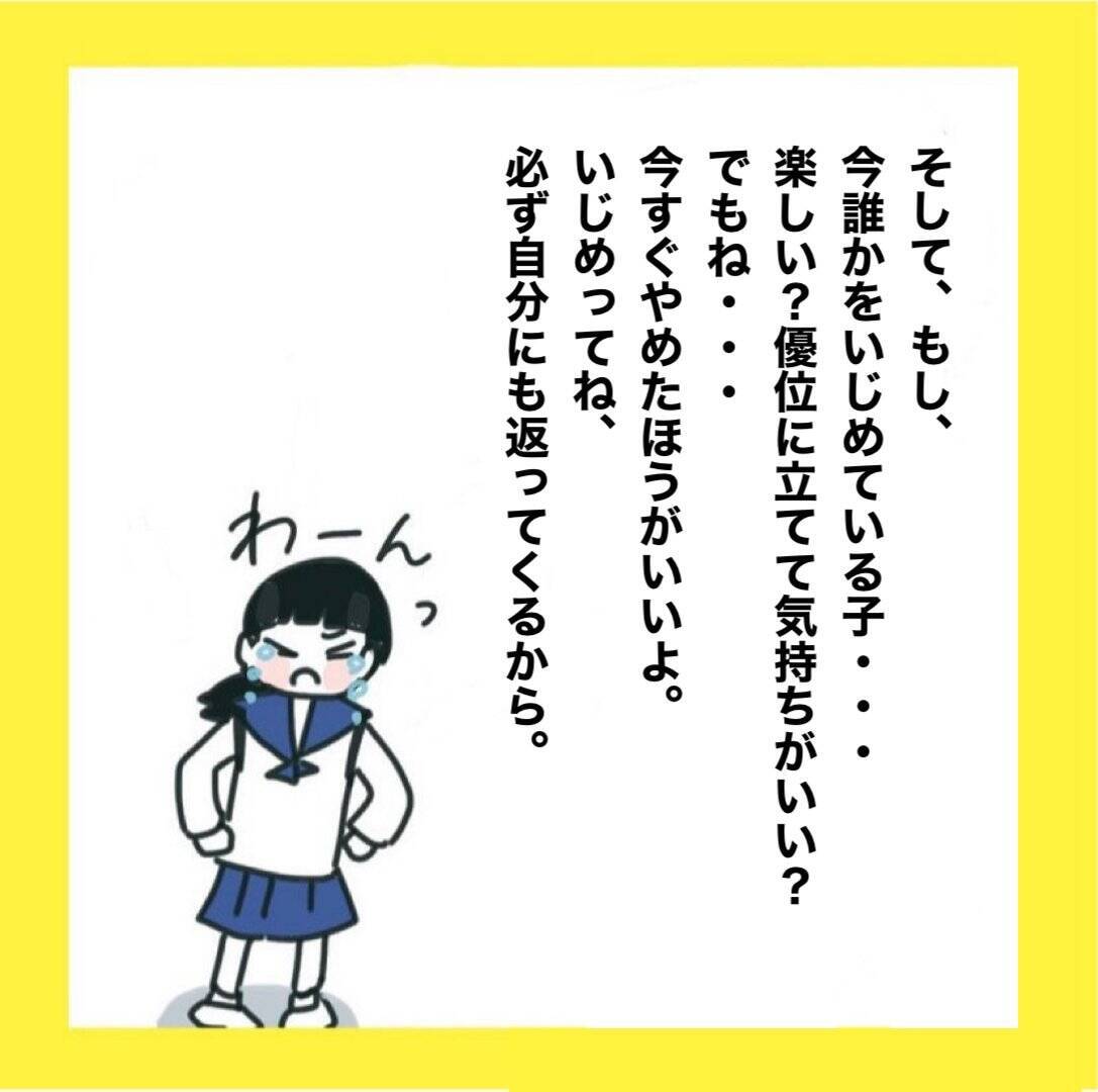 【漫画】いじめをしたら必ず自分に返ってくる【娘をいじめた子の親から私もいじめられた Vol.87】