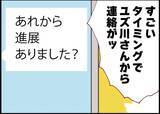 「【漫画】急展開！夫の居場所がわかるかも？運転できない私に助っ人現る【突然、夫が消えた Vol.35】」の画像6