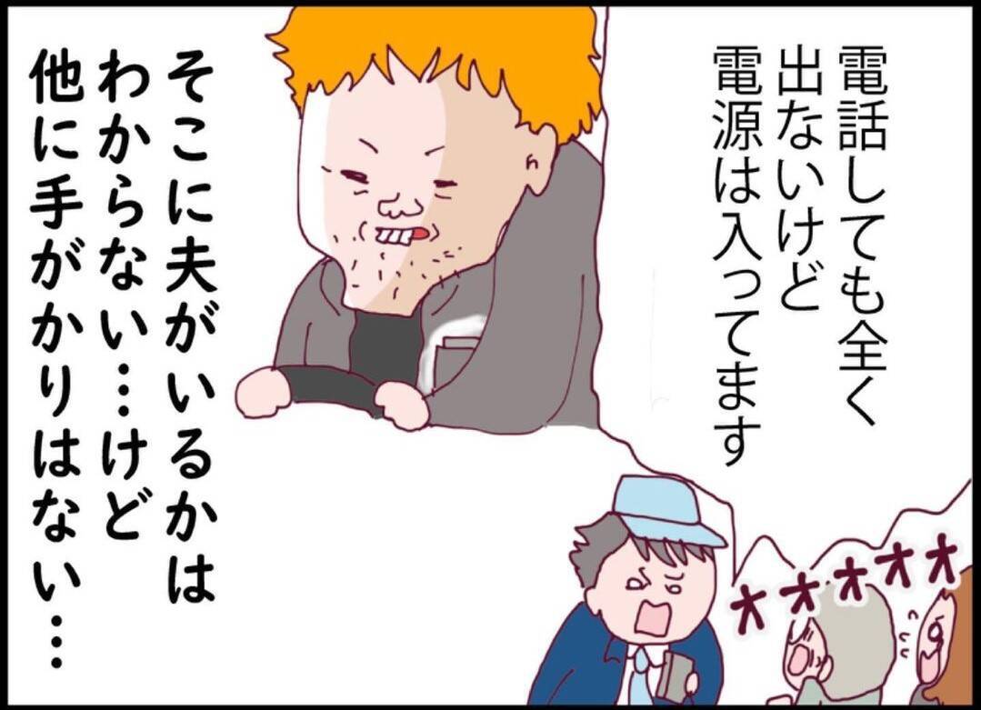 【漫画】急展開！夫の居場所がわかるかも？運転できない私に助っ人現る【突然、夫が消えた Vol.35】