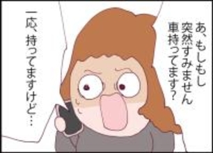 【漫画】急展開！夫の居場所がわかるかも？運転できない私に助っ人現る【突然、夫が消えた Vol.35】