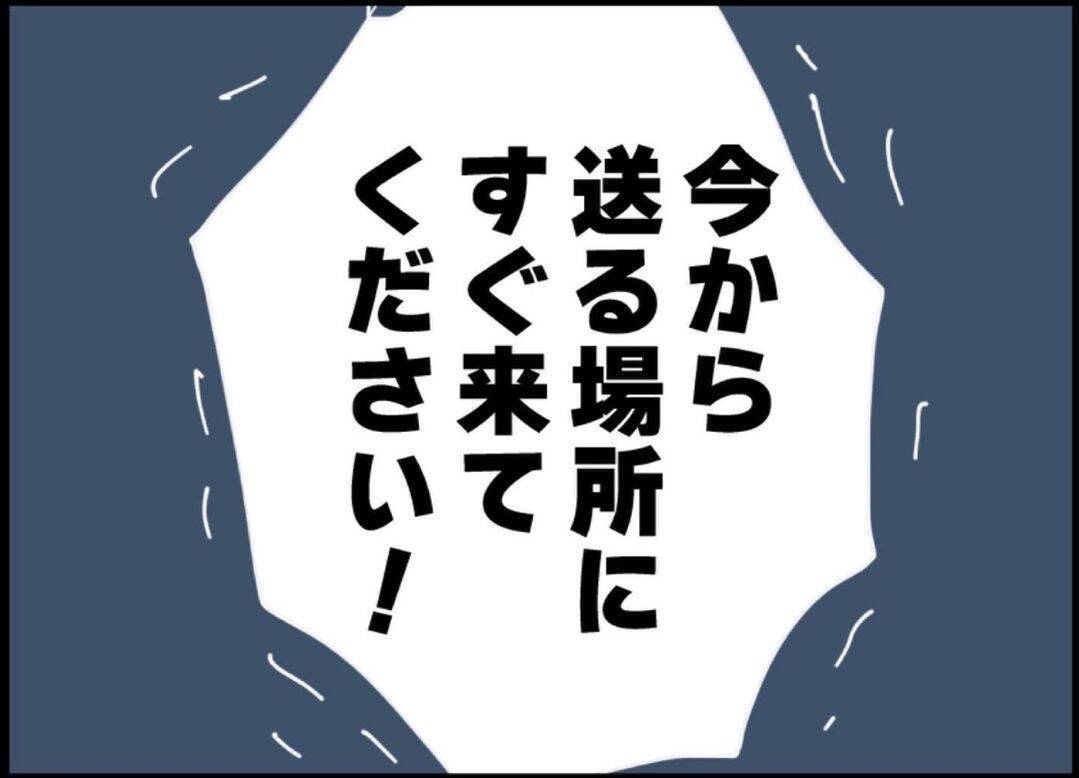 【漫画】急展開！夫の居場所がわかるかも？運転できない私に助っ人現る【突然、夫が消えた Vol.35】