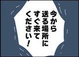 「【漫画】急展開！夫の居場所がわかるかも？運転できない私に助っ人現る【突然、夫が消えた Vol.35】」の画像8