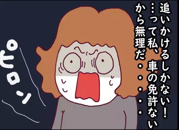 「【漫画】急展開！夫の居場所がわかるかも？運転できない私に助っ人現る【突然、夫が消えた Vol.35】」の画像