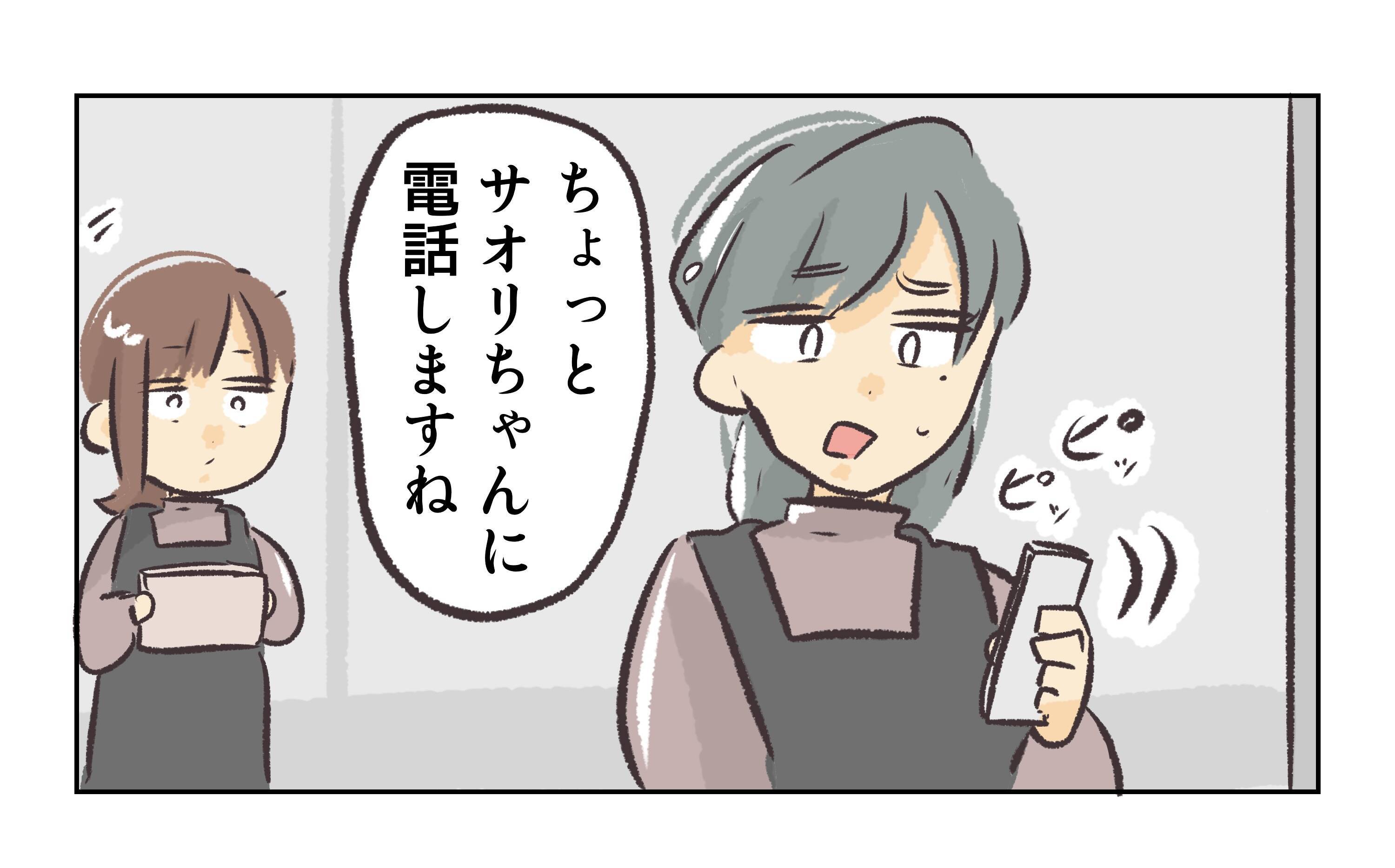 【漫画】「目の前から消える」を実行？ 電話も繋がらない【バイト先で浮気現場に遭遇 Vol.86】