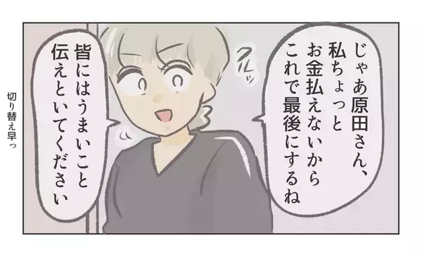 「【漫画】「目の前から消える」を実行？ 電話も繋がらない【バイト先で浮気現場に遭遇 Vol.86】」の画像