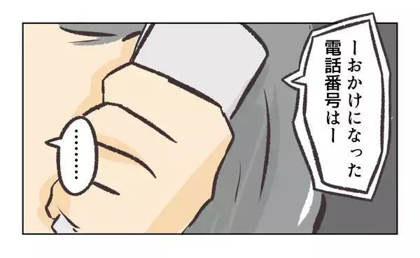 「【漫画】「目の前から消える」を実行？ 電話も繋がらない【バイト先で浮気現場に遭遇 Vol.86】」の画像