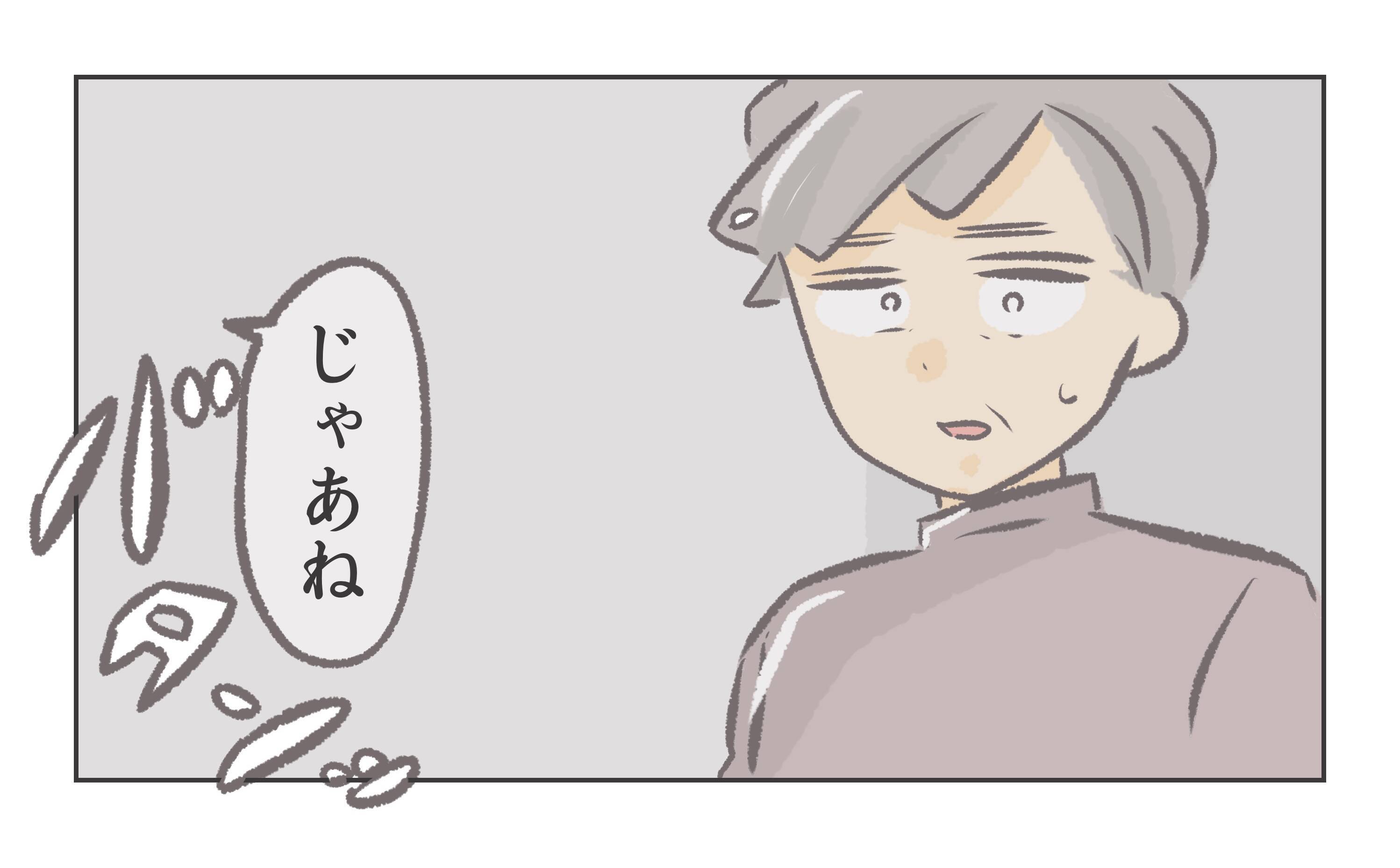 【漫画】「目の前から消える」を実行？ 電話も繋がらない【バイト先で浮気現場に遭遇 Vol.86】