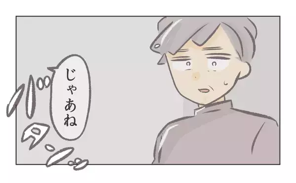 「【漫画】「目の前から消える」を実行？ 電話も繋がらない【バイト先で浮気現場に遭遇 Vol.86】」の画像