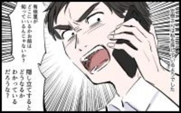 【漫画】「どこにいる！」身を隠した私を探す夫の激しい追求が始まる！【宏樹の場合 Vol.10】