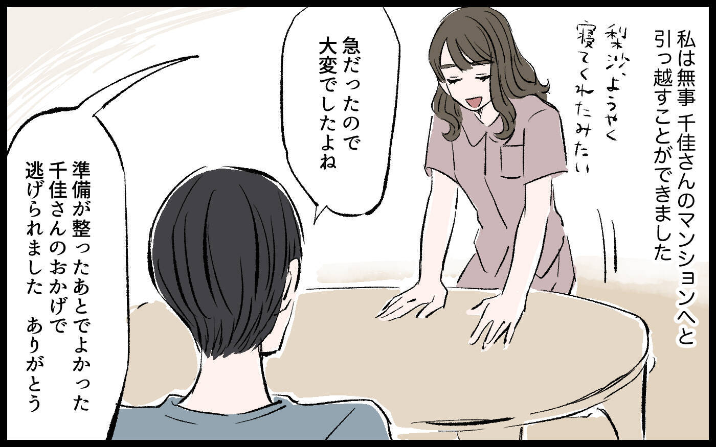 【漫画】「どこにいる！」身を隠した私を探す夫の激しい追求が始まる！【宏樹の場合 Vol.10】