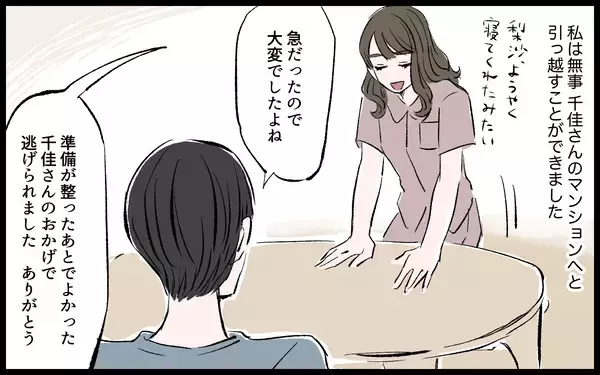 「【漫画】「どこにいる！」身を隠した私を探す夫の激しい追求が始まる！【宏樹の場合 Vol.10】」の画像