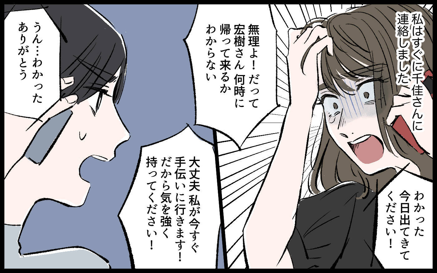 【漫画】「どこにいる！」身を隠した私を探す夫の激しい追求が始まる！【宏樹の場合 Vol.10】