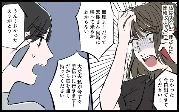 「【漫画】「どこにいる！」身を隠した私を探す夫の激しい追求が始まる！【宏樹の場合 Vol.10】」の画像