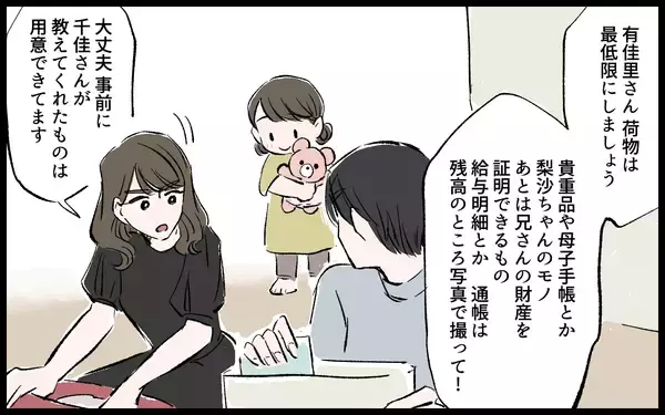 「【漫画】「どこにいる！」身を隠した私を探す夫の激しい追求が始まる！【宏樹の場合 Vol.10】」の画像