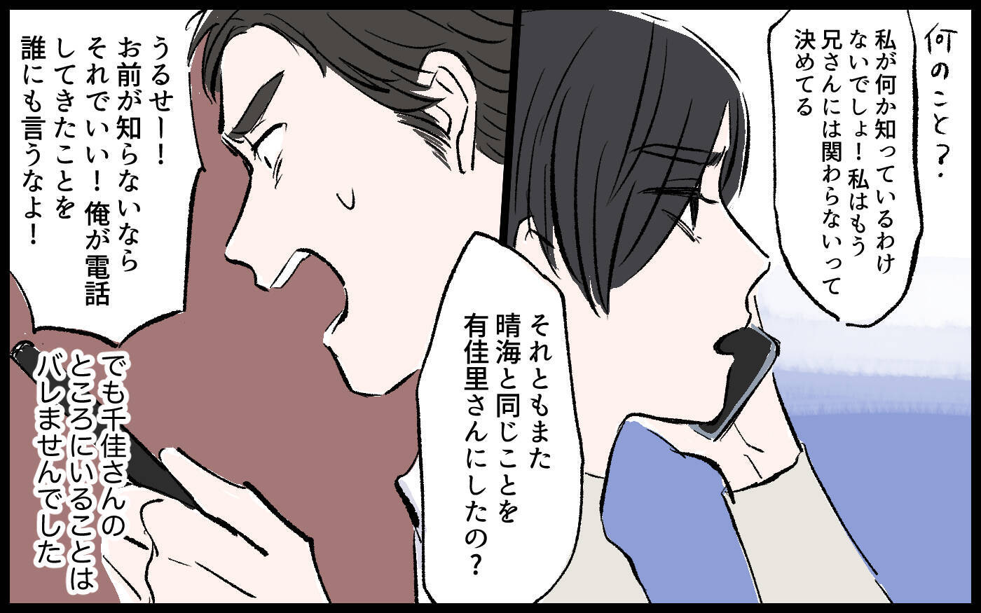 【漫画】「どこにいる！」身を隠した私を探す夫の激しい追求が始まる！【宏樹の場合 Vol.10】