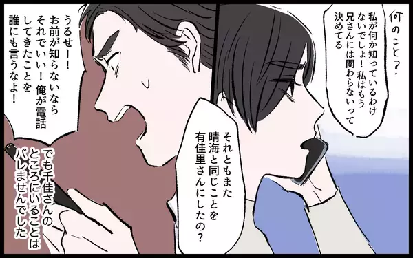 「【漫画】「どこにいる！」身を隠した私を探す夫の激しい追求が始まる！【宏樹の場合 Vol.10】」の画像