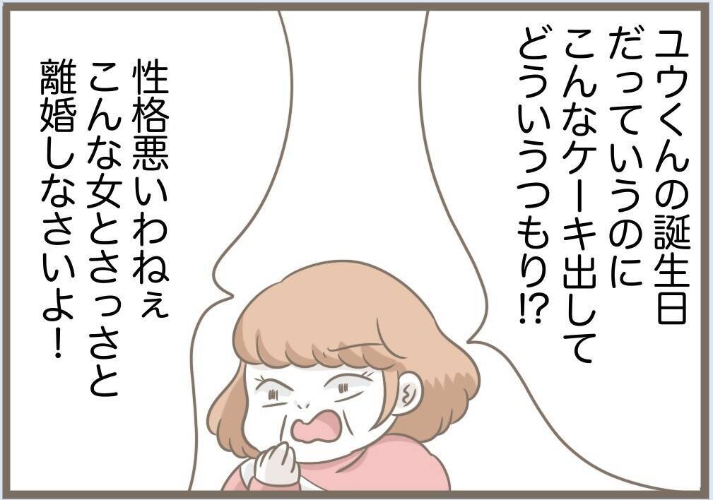 【漫画】ケーキまでグチャグチャ…「性格が悪い嫁だから離婚しろ」【前科持ちの義母と同居 Vol.80】