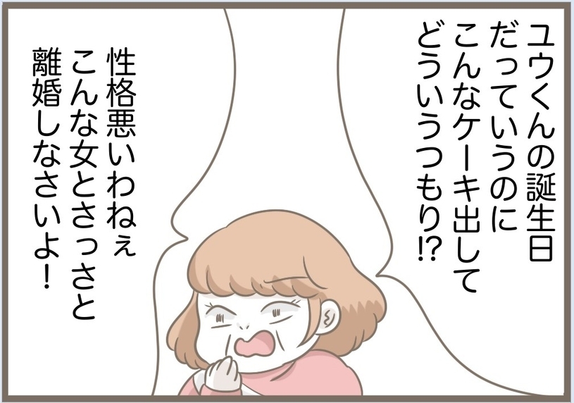 【漫画】ケーキまでグチャグチャ…「性格が悪い嫁だから離婚しろ」【前科持ちの義母と同居 Vol.80】