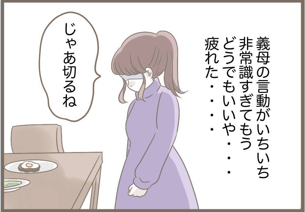 【漫画】ケーキまでグチャグチャ…「性格が悪い嫁だから離婚しろ」【前科持ちの義母と同居 Vol.80】