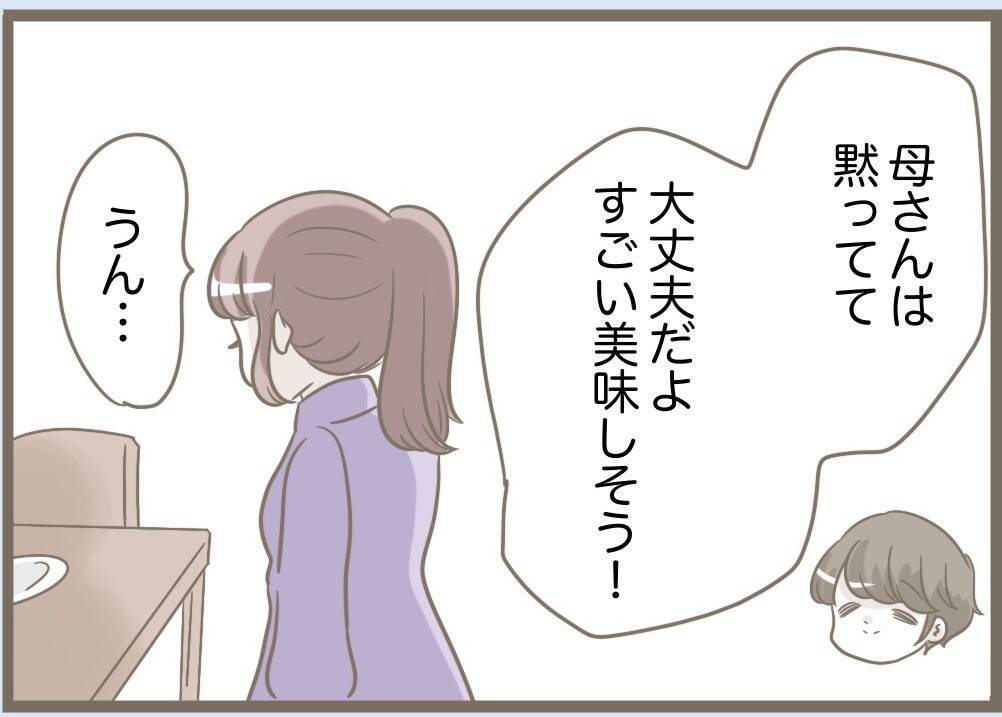 【漫画】ケーキまでグチャグチャ…「性格が悪い嫁だから離婚しろ」【前科持ちの義母と同居 Vol.80】