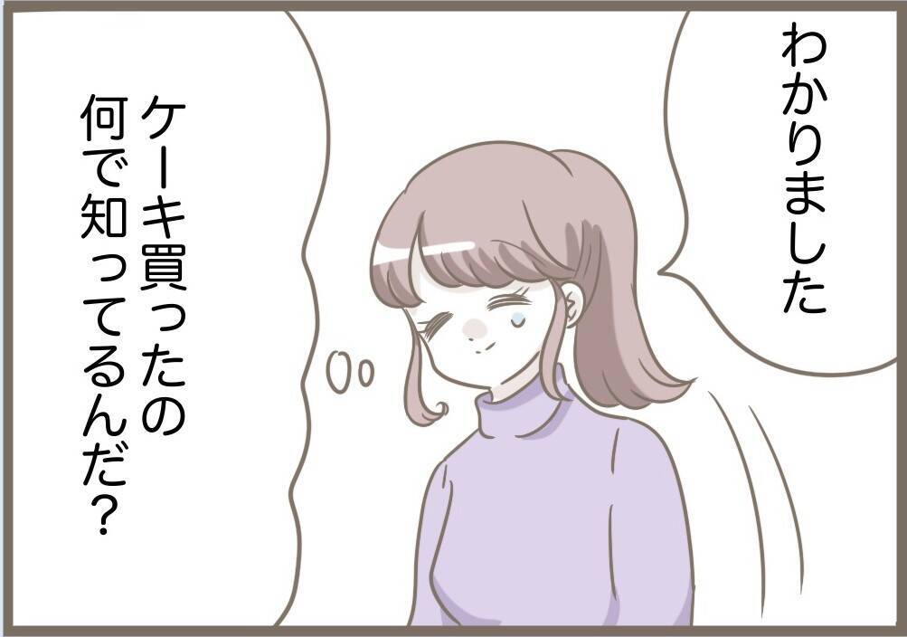 【漫画】ケーキまでグチャグチャ…「性格が悪い嫁だから離婚しろ」【前科持ちの義母と同居 Vol.80】