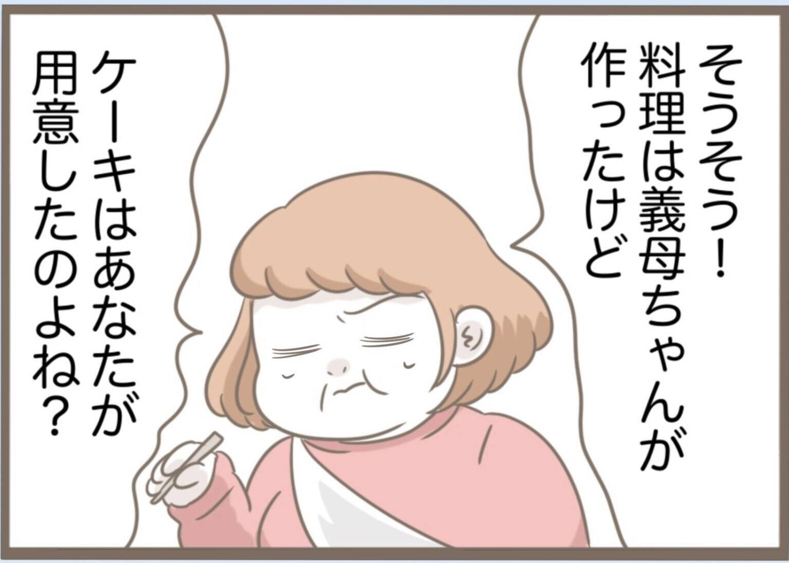 【漫画】ケーキまでグチャグチャ…「性格が悪い嫁だから離婚しろ」【前科持ちの義母と同居 Vol.80】