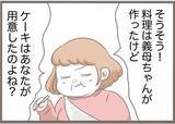 「【漫画】ケーキまでグチャグチャ…「性格が悪い嫁だから離婚しろ」【前科持ちの義母と同居 Vol.80】」の画像3