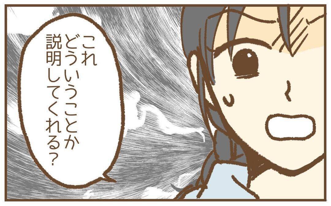 【漫画】「話しただけ？」夫に証拠動画を突き付け説明を求める【保育園トラブル Vol.34】
