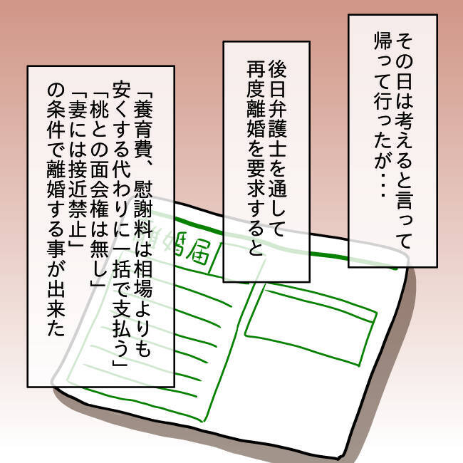 【漫画】離婚後、元夫が私への執着心をあらわにする…【妻の不幸を喜ぶ夫 Vol.63】