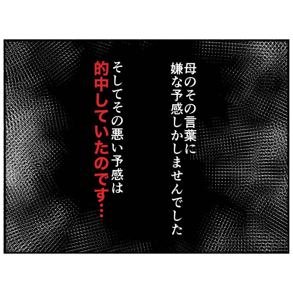 【漫画】父が仕事に行くと母が起きてきて…嫌な予感が的中！【母とうつと私。 Vol.25】