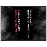 「【漫画】父が仕事に行くと母が起きてきて…嫌な予感が的中！【母とうつと私。 Vol.25】」の画像7