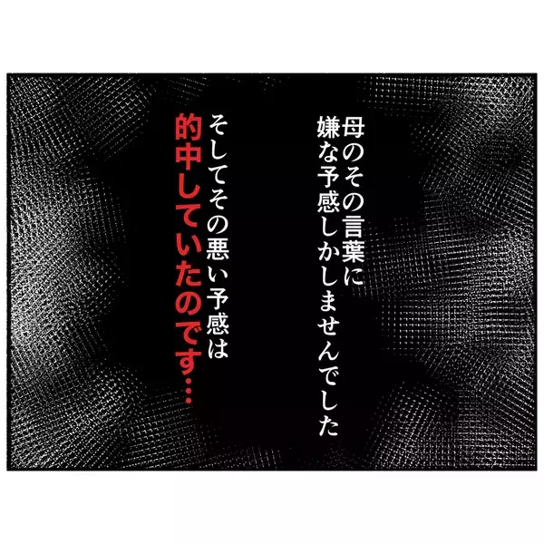 「【漫画】父が仕事に行くと母が起きてきて…嫌な予感が的中！【母とうつと私。 Vol.25】」の画像