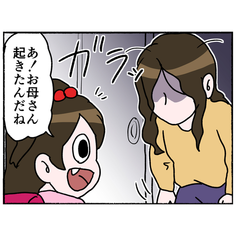 【漫画】父が仕事に行くと母が起きてきて…嫌な予感が的中！【母とうつと私。 Vol.25】の画像