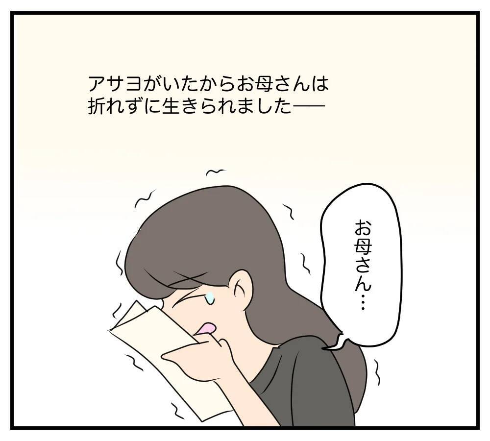 【漫画】 悔しい想いを抱きながらも、娘のために生きてきた【夫と義家族に無視される私 Vol.72】