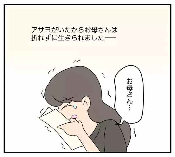 「【漫画】 悔しい想いを抱きながらも、娘のために生きてきた【夫と義家族に無視される私 Vol.72】」の画像