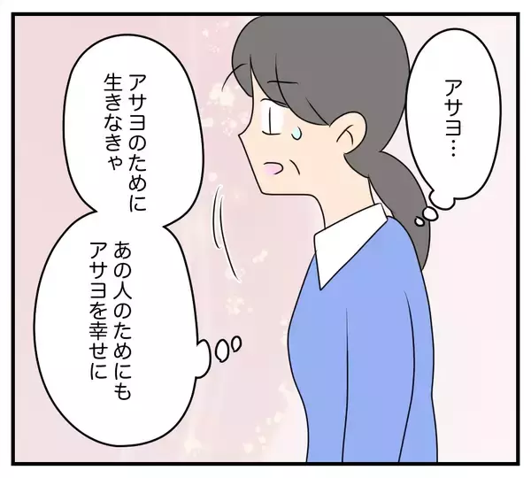 「【漫画】 悔しい想いを抱きながらも、娘のために生きてきた【夫と義家族に無視される私 Vol.72】」の画像