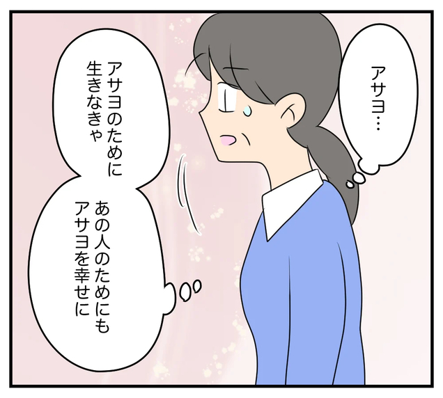 【漫画】 悔しい想いを抱きながらも、娘のために生きてきた【夫と義家族に無視される私 Vol.72】