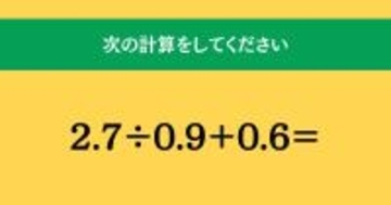 大人ならわかる？ 小学校の「算数」問題＜Vol.1836＞