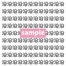 【漢字探し】ずらっと並んだ「沿」の中にまぎれた別の漢字一文字は？